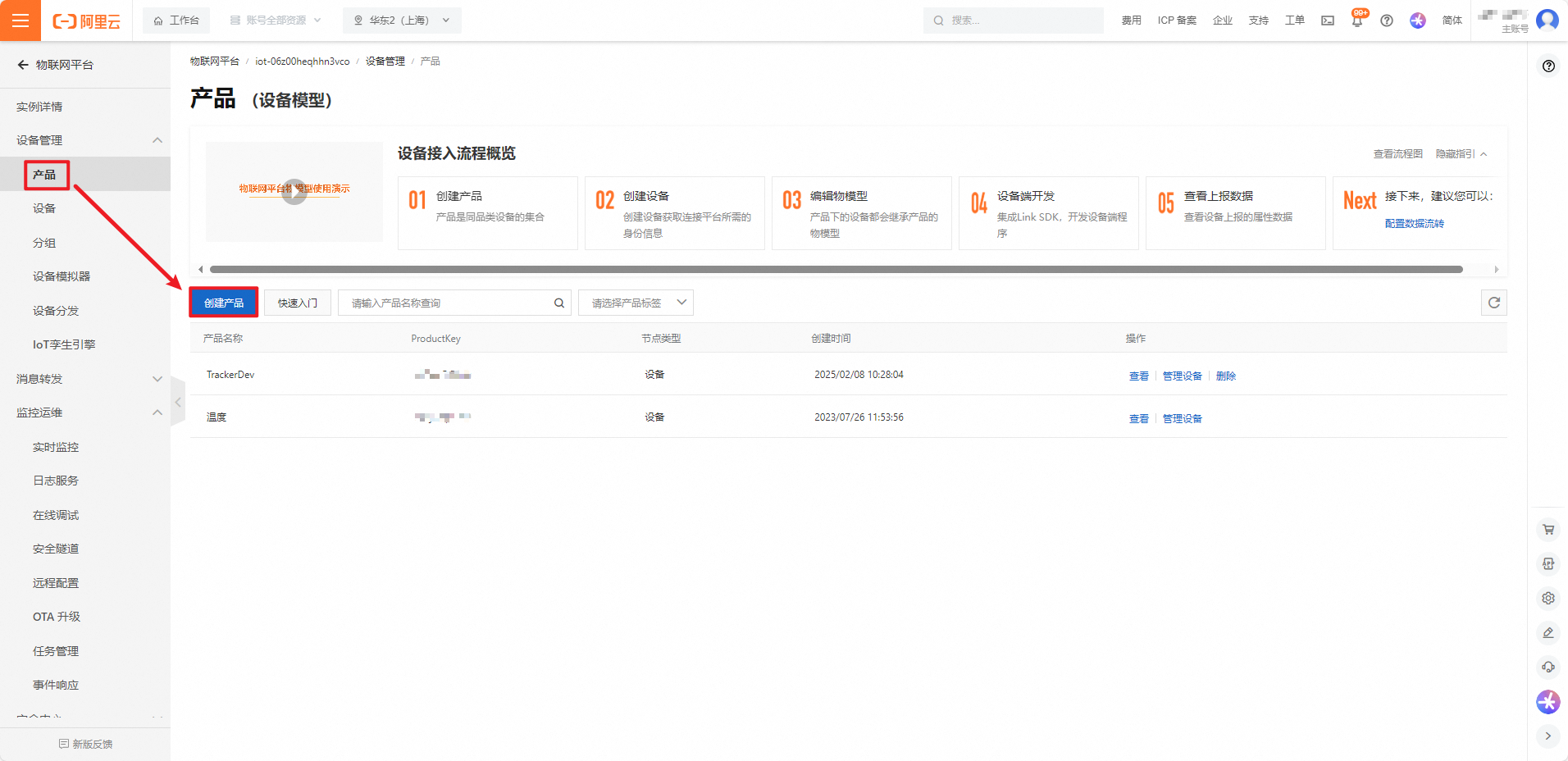 aliyun_create_product