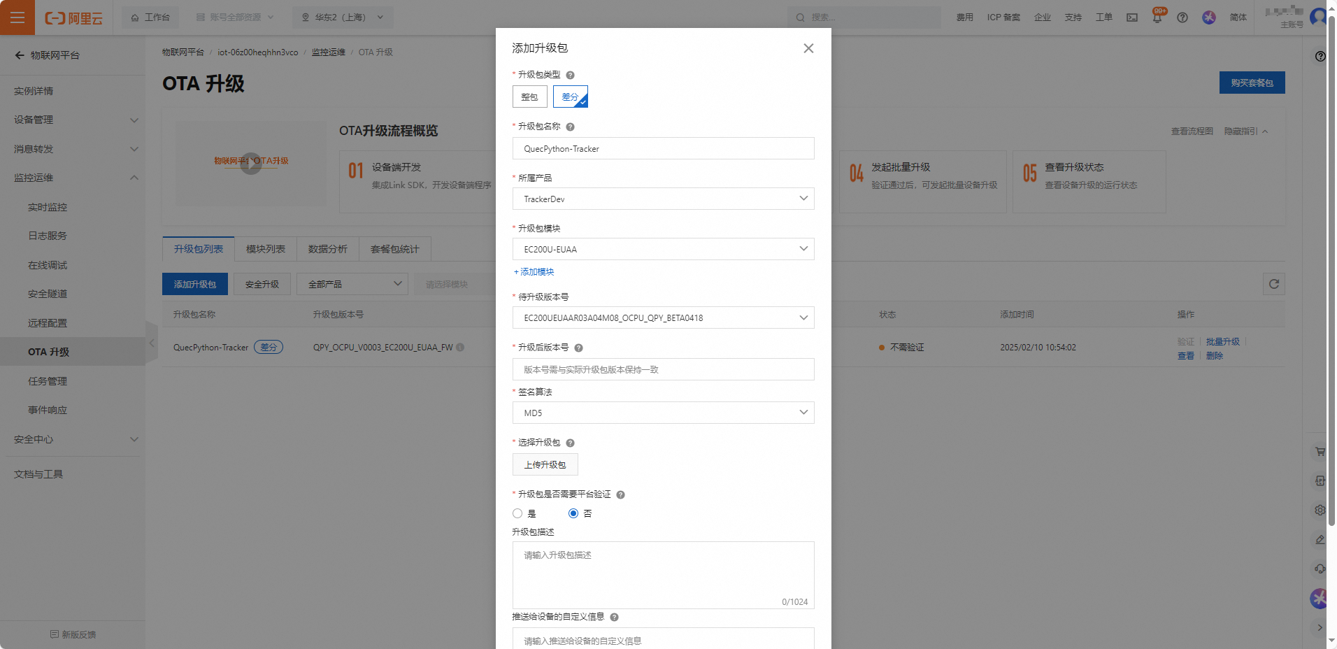 aliyun_ota_fota_upgrade_package