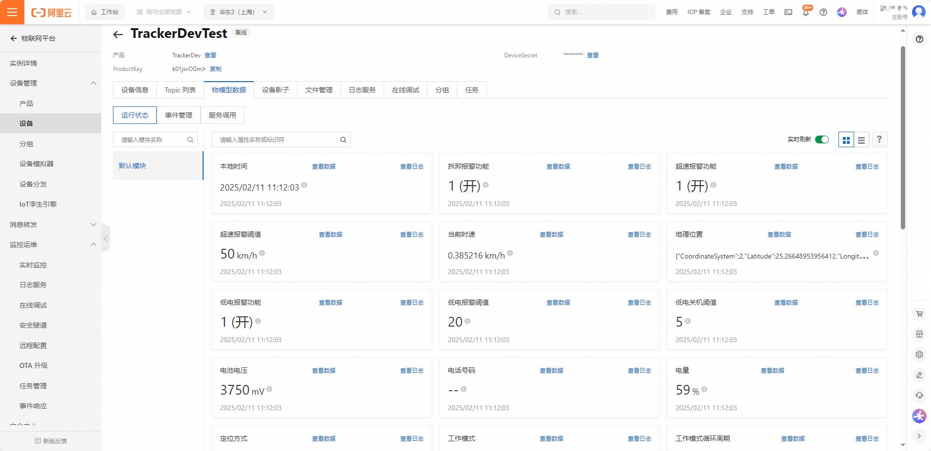 aliyun_tracker_running_saas_view