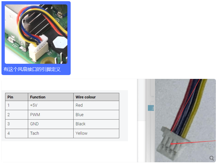 风扇连接到40-Pin接口