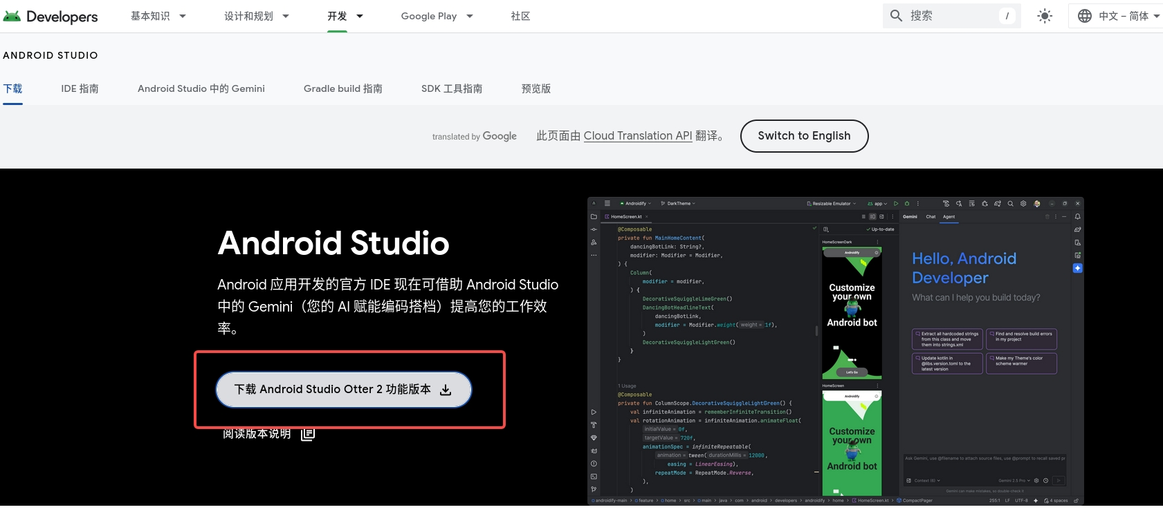 Android Studio下载引导页面）