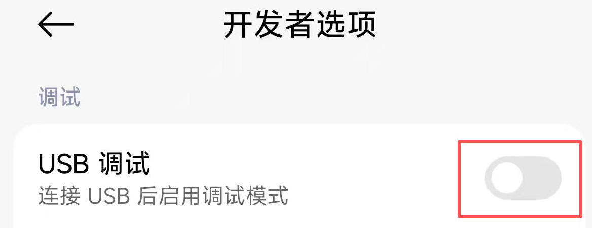 真机调试指引）