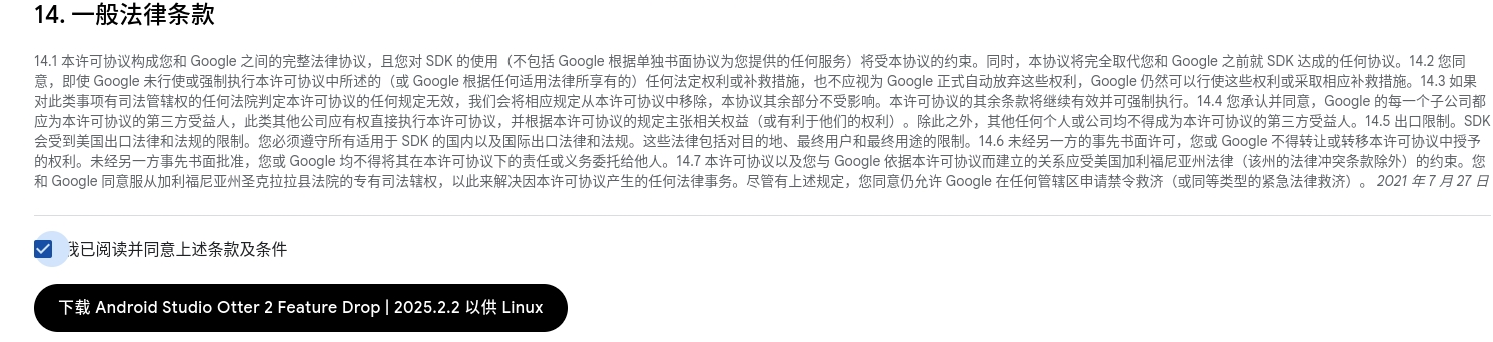 Android Studio下载引导页面）