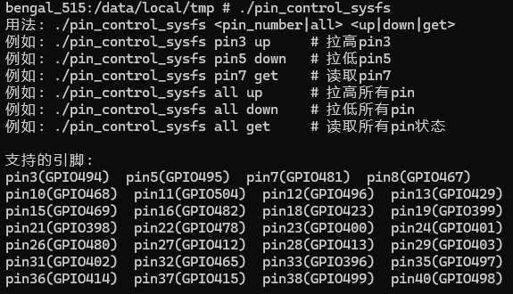pin_control_sysfs 用法示例